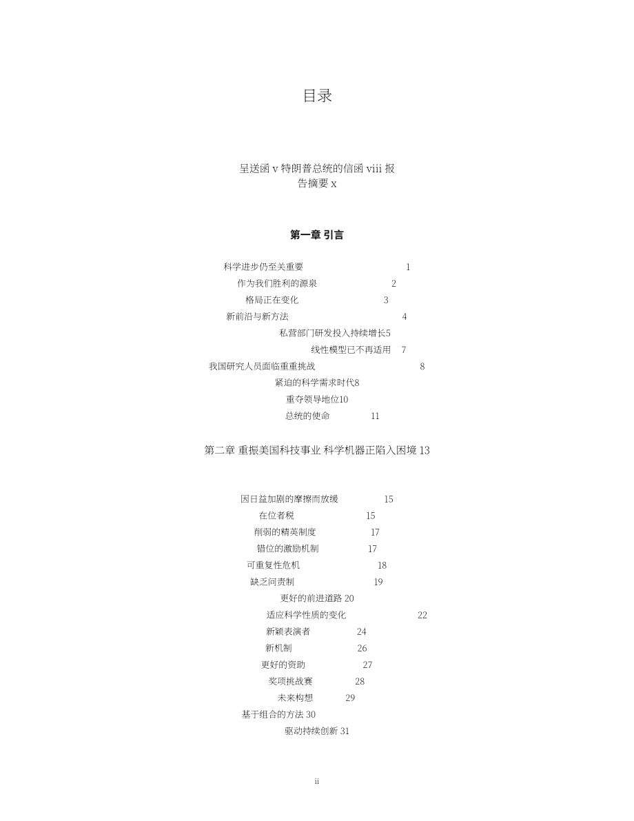 美国白宫科技政策办公室（OSTP）：科学：新黄金时代（2026）（英文版）（123页）.pdf_第3页