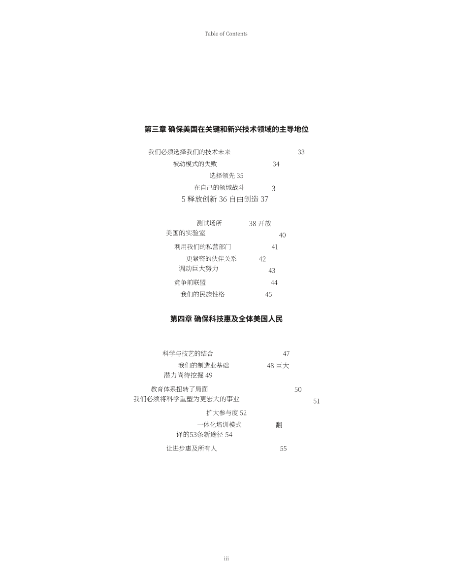 美国白宫科技政策办公室（OSTP）：科学：新黄金时代（2026）（英文版）（123页）.pdf_第4页