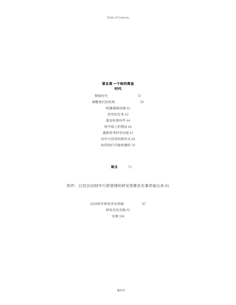 美国白宫科技政策办公室（OSTP）：科学：新黄金时代（2026）（英文版）（123页）.pdf_第5页