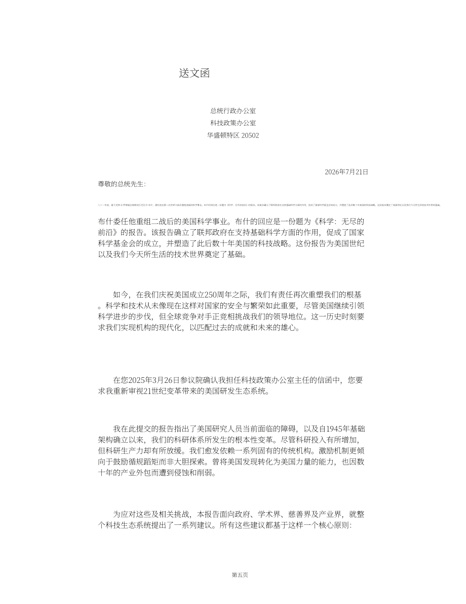 美国白宫科技政策办公室（OSTP）：科学：新黄金时代（2026）（英文版）（123页）.pdf_第6页