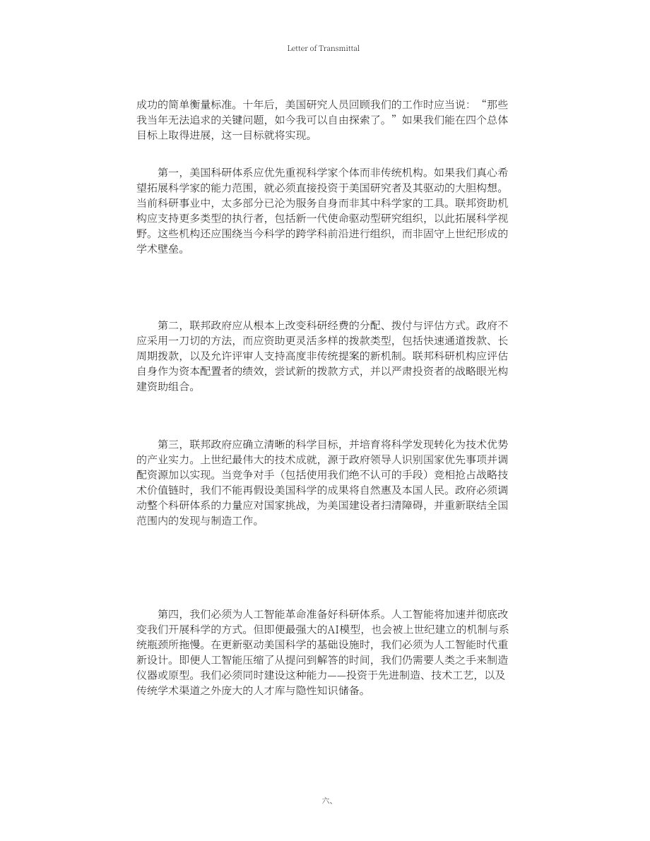 美国白宫科技政策办公室（OSTP）：科学：新黄金时代（2026）（英文版）（123页）.pdf_第7页
