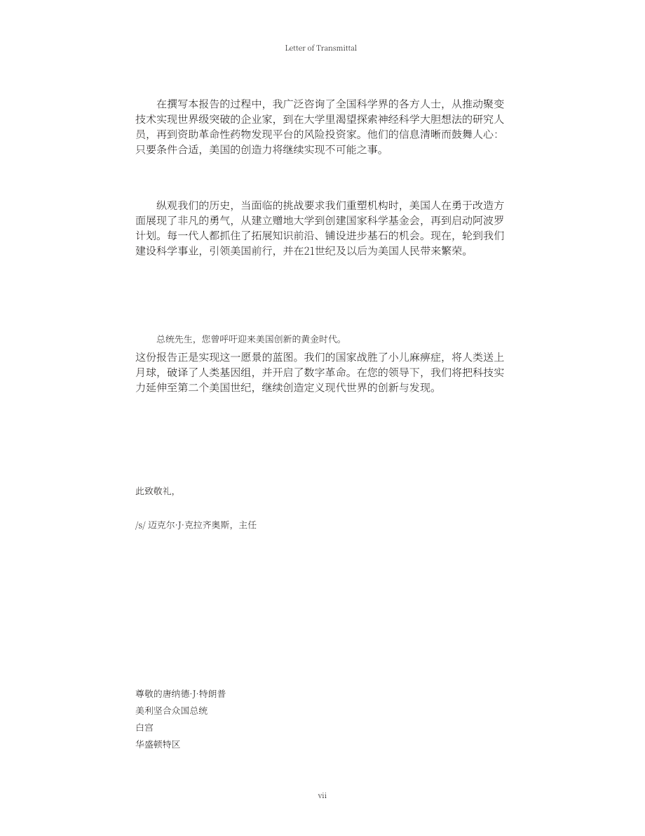 美国白宫科技政策办公室（OSTP）：科学：新黄金时代（2026）（英文版）（123页）.pdf_第8页