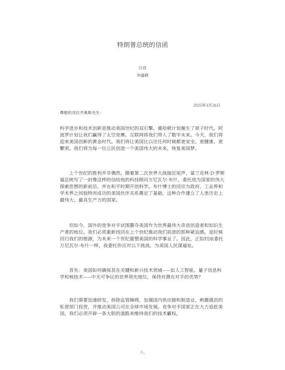 美国白宫科技政策办公室（OSTP）：科学：新黄金时代（2026）（英文版）（123页）.pdf_第9页