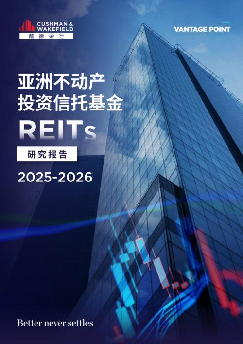 戴德梁行：2025-2026亚洲REITs研究报告（92页）.pdf