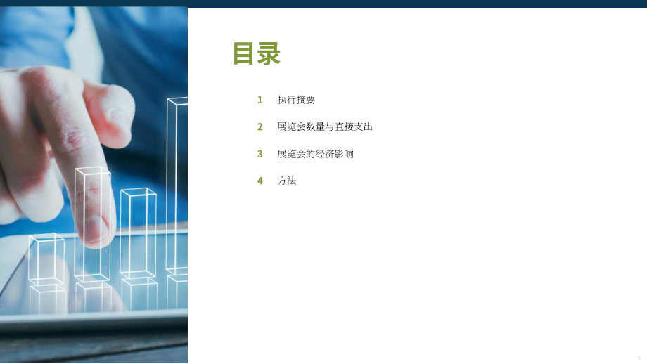 国际展览业协会（UFI）：2026展览业的全球经济影响研究报告（英文版）（35页）.pdf_第3页