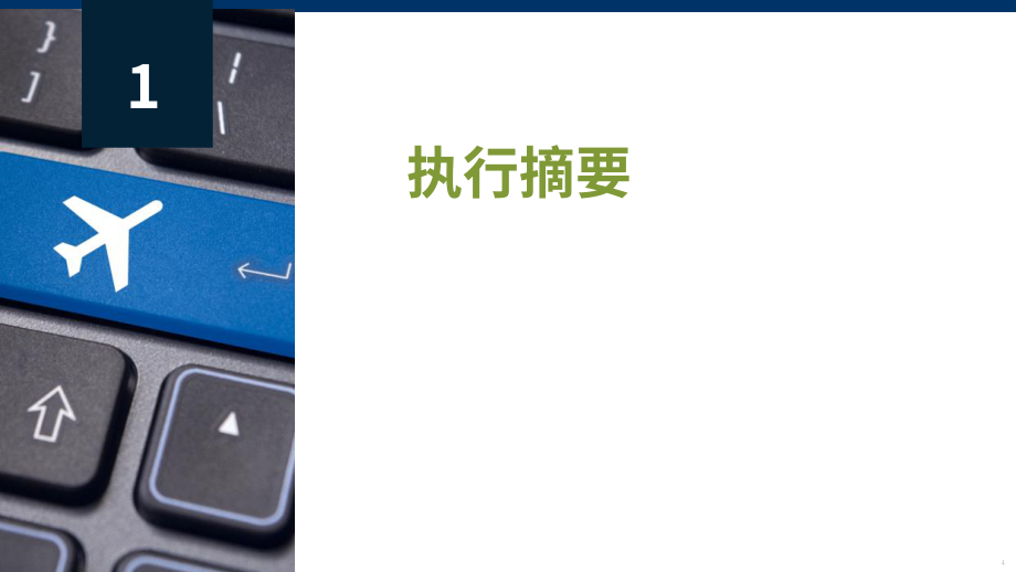 国际展览业协会（UFI）：2026展览业的全球经济影响研究报告（英文版）（35页）.pdf_第4页