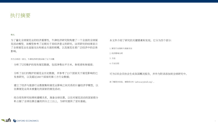 国际展览业协会（UFI）：2026展览业的全球经济影响研究报告（英文版）（35页）.pdf_第5页