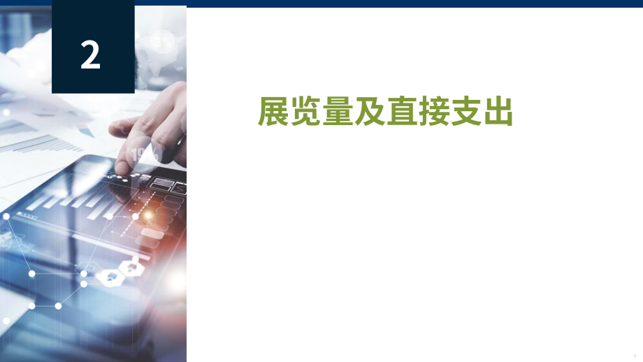 国际展览业协会（UFI）：2026展览业的全球经济影响研究报告（英文版）（35页）.pdf_第9页