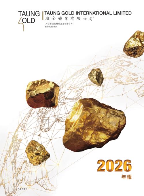 壇金礦業：2026年年報.pdf