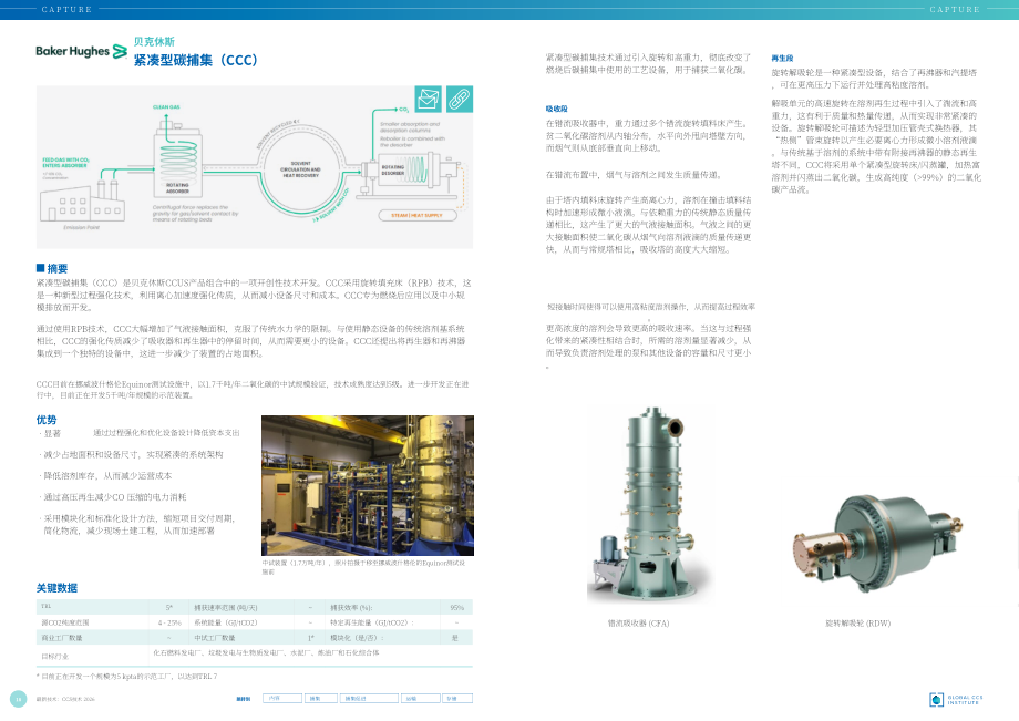 全球碳捕集与封存研究院：2026全球碳捕集与封存（CCS）技术汇编报告（英文版）（154页）.pdf_第10页
