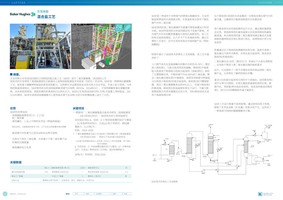 全球碳捕集与封存研究院：2026全球碳捕集与封存（CCS）技术汇编报告（英文版）（154页）.pdf_第12页