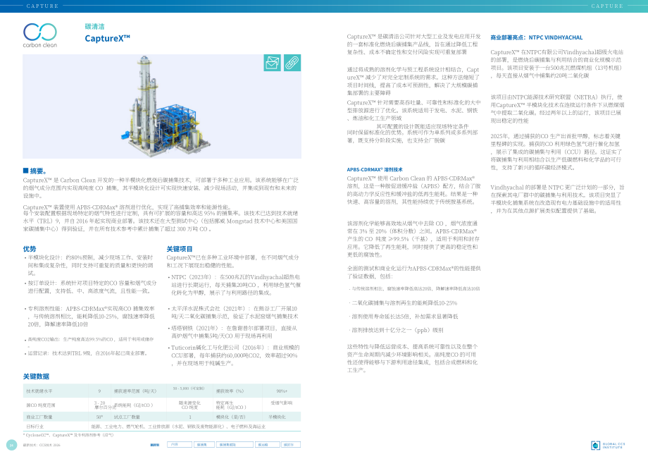 全球碳捕集与封存研究院：2026全球碳捕集与封存（CCS）技术汇编报告（英文版）（154页）.pdf_第13页