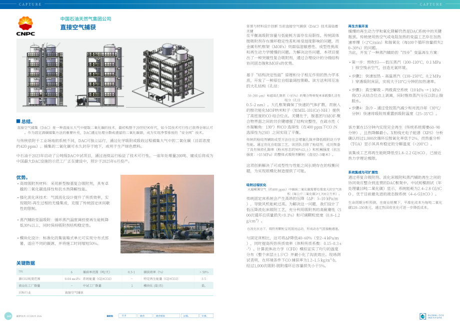 全球碳捕集与封存研究院：2026全球碳捕集与封存（CCS）技术汇编报告（英文版）（154页）.pdf_第15页
