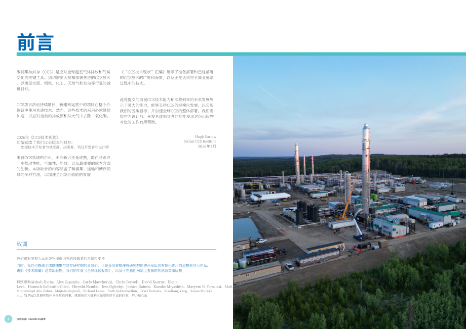 全球碳捕集与封存研究院：2026全球碳捕集与封存（CCS）技术汇编报告（英文版）（154页）.pdf_第3页