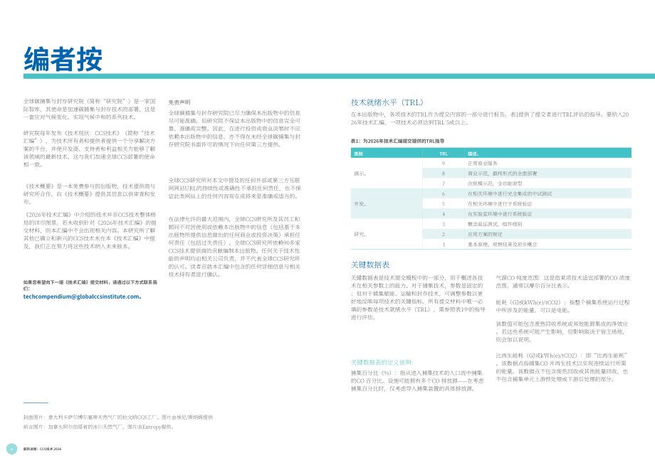全球碳捕集与封存研究院：2026全球碳捕集与封存（CCS）技术汇编报告（英文版）（154页）.pdf_第4页