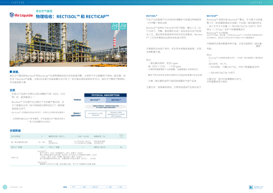 全球碳捕集与封存研究院：2026全球碳捕集与封存（CCS）技术汇编报告（英文版）（154页）.pdf_第8页