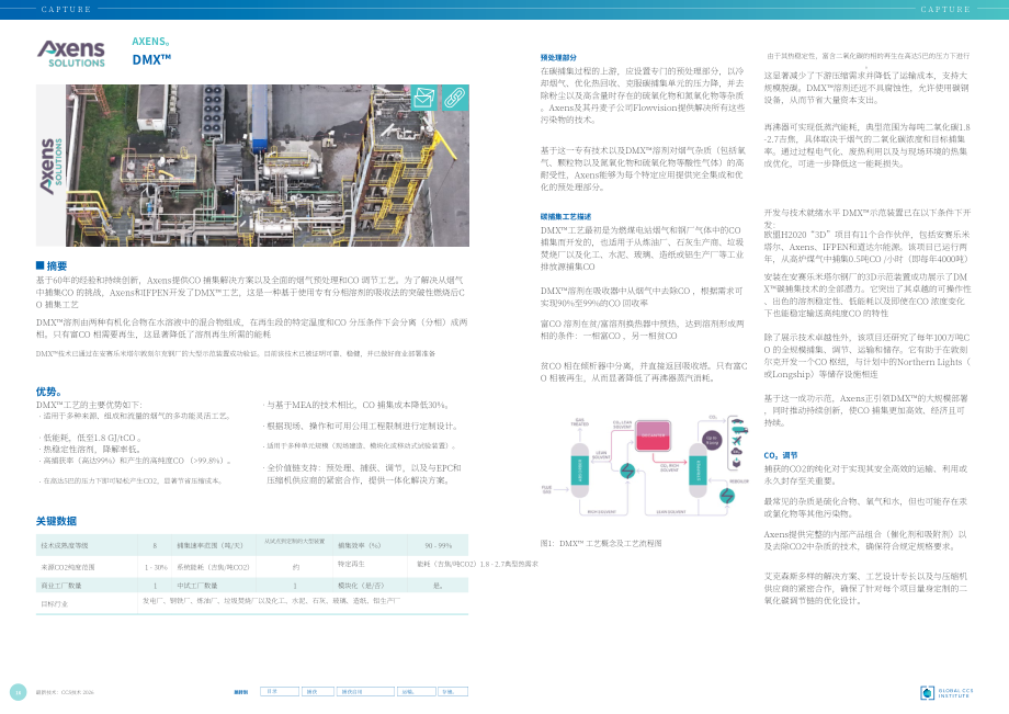 全球碳捕集与封存研究院：2026全球碳捕集与封存（CCS）技术汇编报告（英文版）（154页）.pdf_第9页