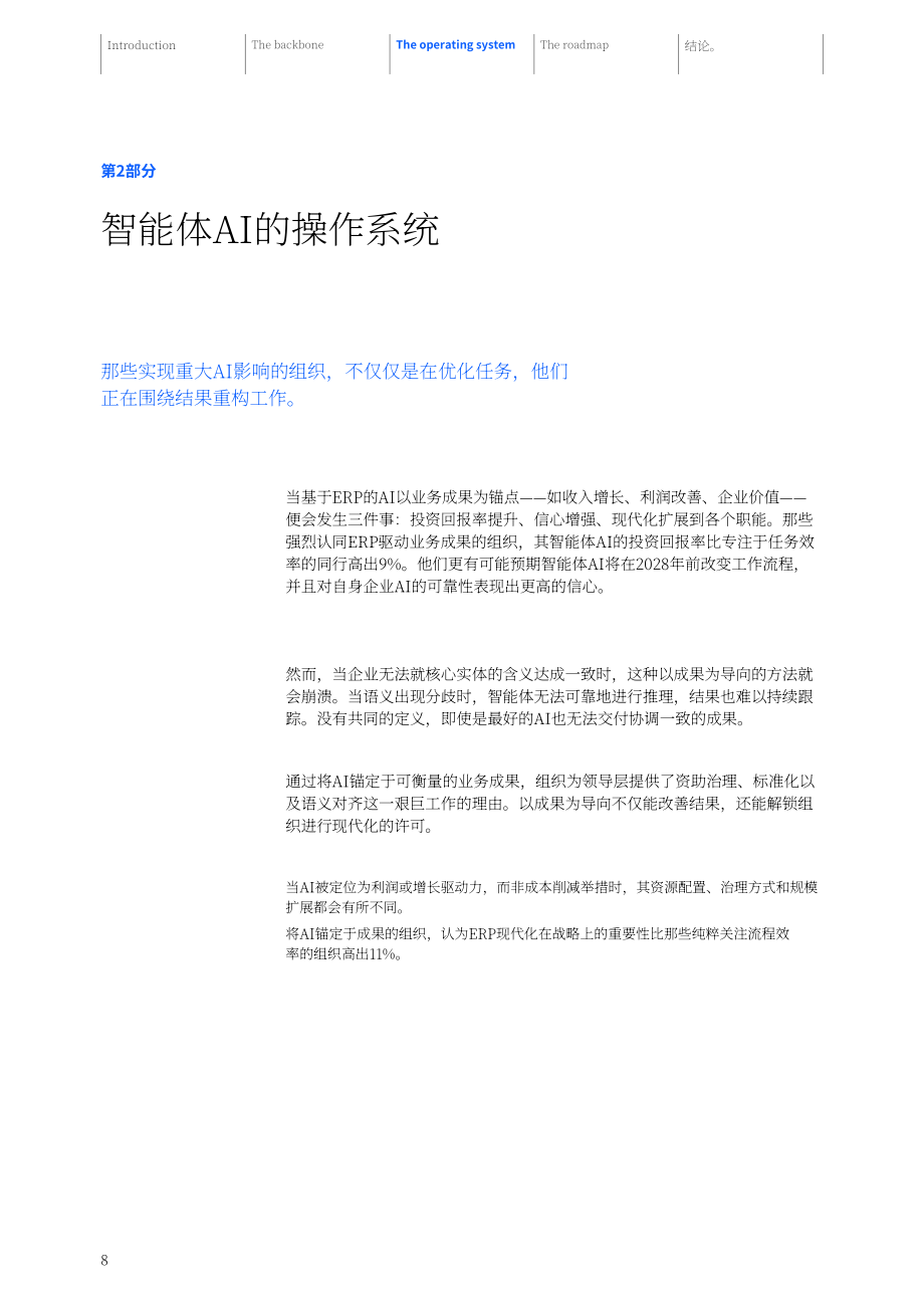 IBM：2026统一语言 统一事实：代理式 AI 为何需要一体化ERP洞察报告（英文版）（24页）.pdf_第10页