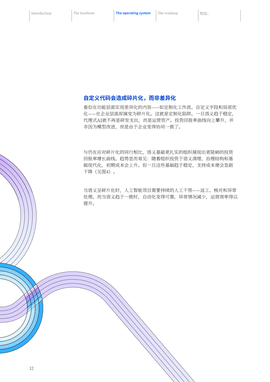 IBM：2026统一语言 统一事实：代理式 AI 为何需要一体化ERP洞察报告（英文版）（24页）.pdf_第14页