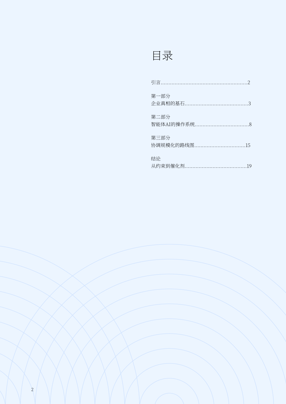 IBM：2026统一语言 统一事实：代理式 AI 为何需要一体化ERP洞察报告（英文版）（24页）.pdf_第2页