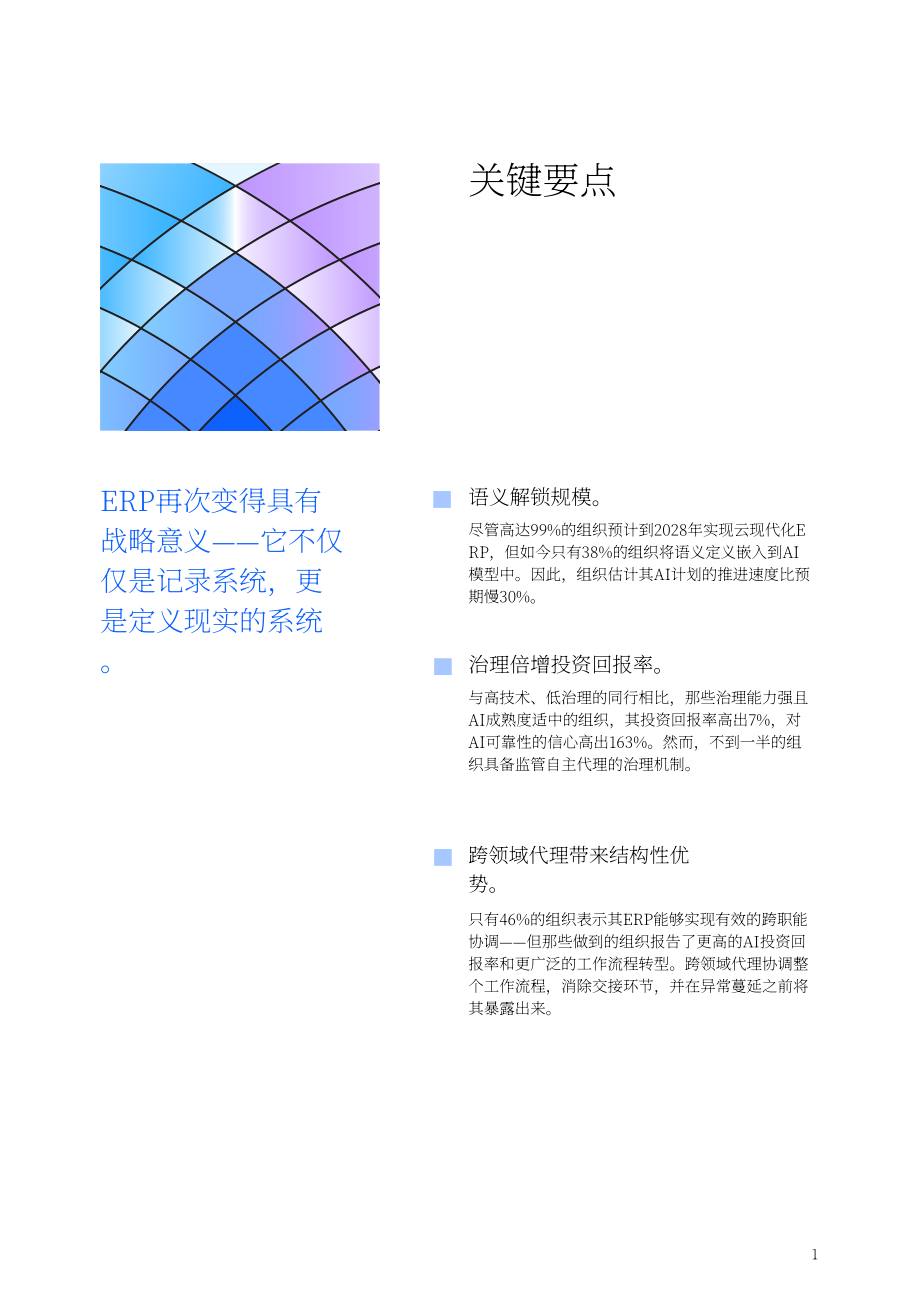 IBM：2026统一语言 统一事实：代理式 AI 为何需要一体化ERP洞察报告（英文版）（24页）.pdf_第3页