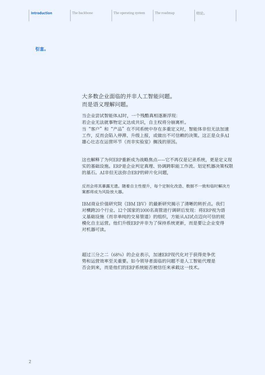 IBM：2026统一语言 统一事实：代理式 AI 为何需要一体化ERP洞察报告（英文版）（24页）.pdf_第4页
