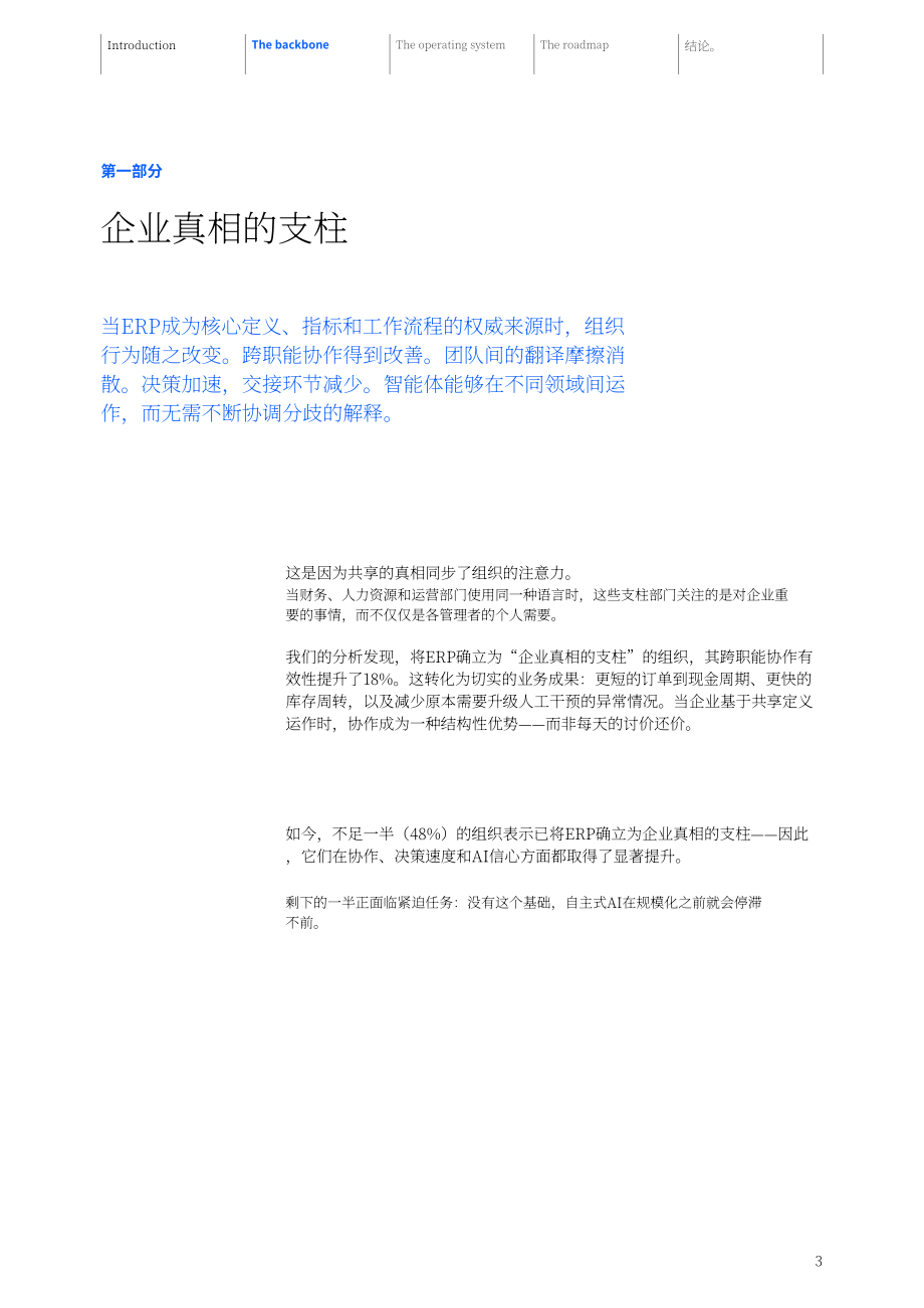 IBM：2026统一语言 统一事实：代理式 AI 为何需要一体化ERP洞察报告（英文版）（24页）.pdf_第5页