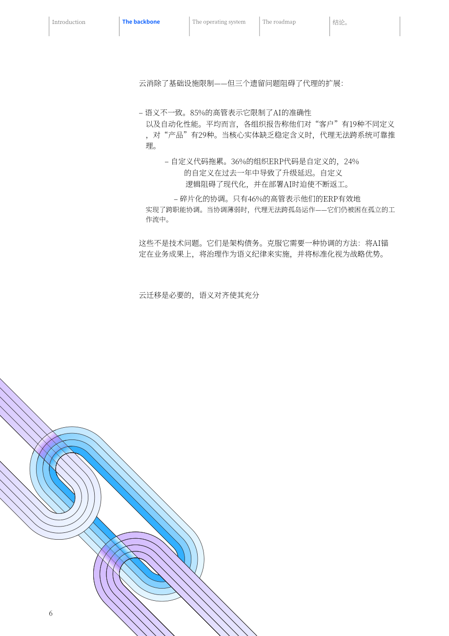IBM：2026统一语言 统一事实：代理式 AI 为何需要一体化ERP洞察报告（英文版）（24页）.pdf_第8页