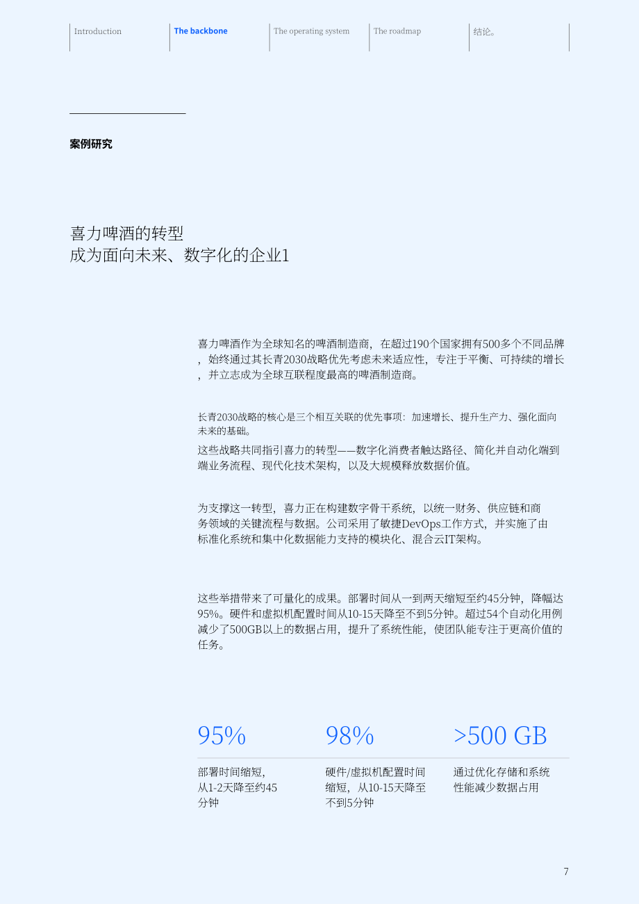 IBM：2026统一语言 统一事实：代理式 AI 为何需要一体化ERP洞察报告（英文版）（24页）.pdf_第9页