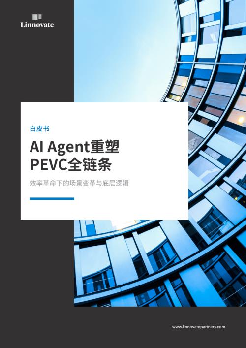 Linnovate：2026年AI Agent重塑PEVC全链条：效率革命下的场景变革与底层逻辑白皮书（7页）.pdf
