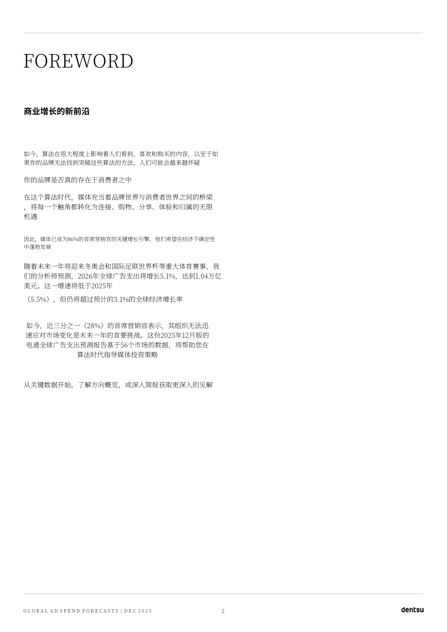 电通（Dentsu）：2025年全球广告支出预测报告（英文版）（23页）.pdf_第2页