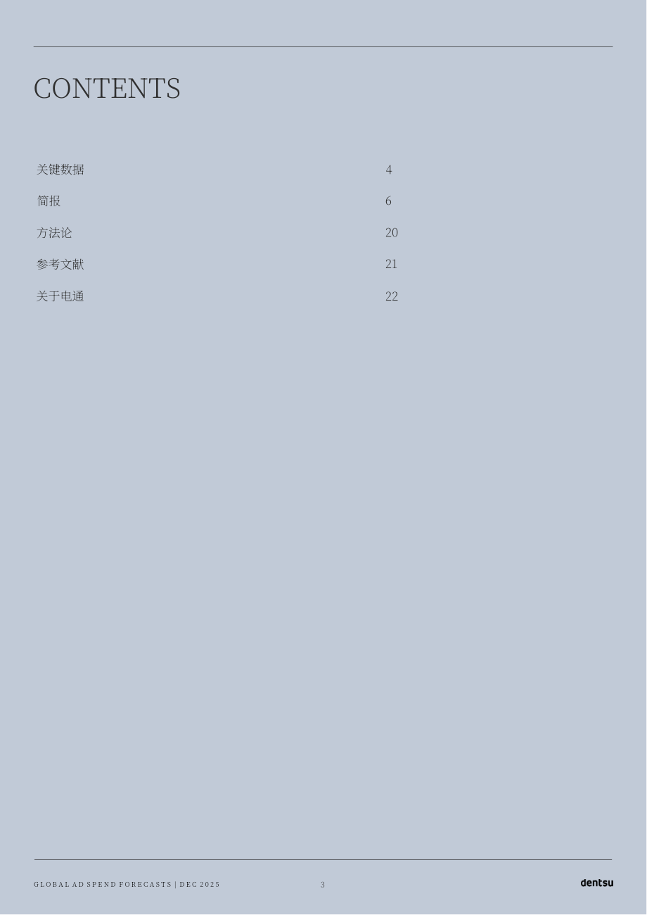 电通（Dentsu）：2025年全球广告支出预测报告（英文版）（23页）.pdf_第3页