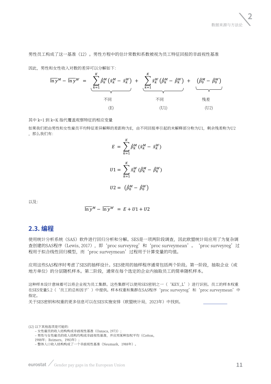 欧盟统计局：2026欧盟性别薪酬差距研究报告：基于2022年收入结构调查数据的统计分析（英文版）（60页）.pdf_第13页