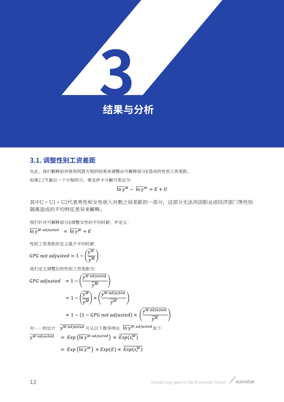 欧盟统计局：2026欧盟性别薪酬差距研究报告：基于2022年收入结构调查数据的统计分析（英文版）（60页）.pdf_第14页