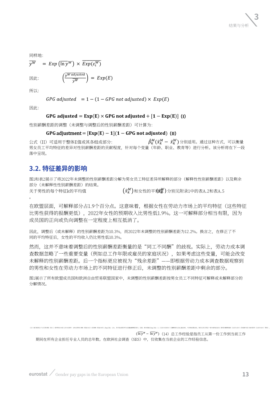 欧盟统计局：2026欧盟性别薪酬差距研究报告：基于2022年收入结构调查数据的统计分析（英文版）（60页）.pdf_第15页