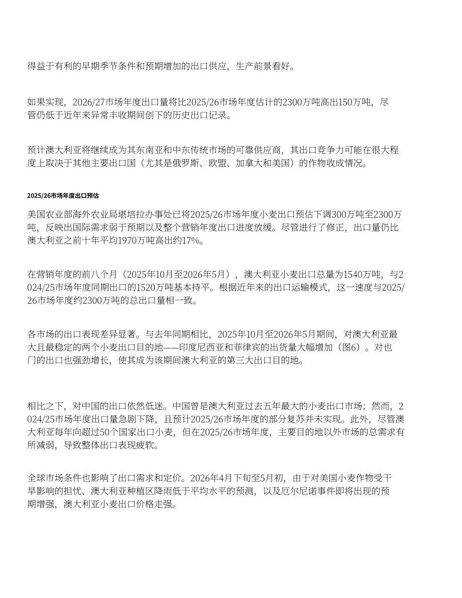 美国农业部（USDA）：2026澳大利亚谷物与饲料市场更新报告（英文版）（32页）.pdf_第10页