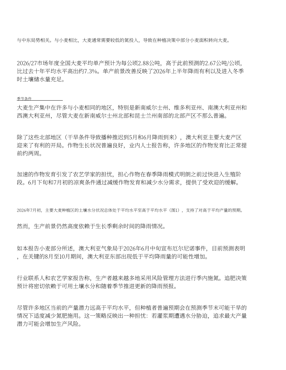 美国农业部（USDA）：2026澳大利亚谷物与饲料市场更新报告（英文版）（32页）.pdf_第13页