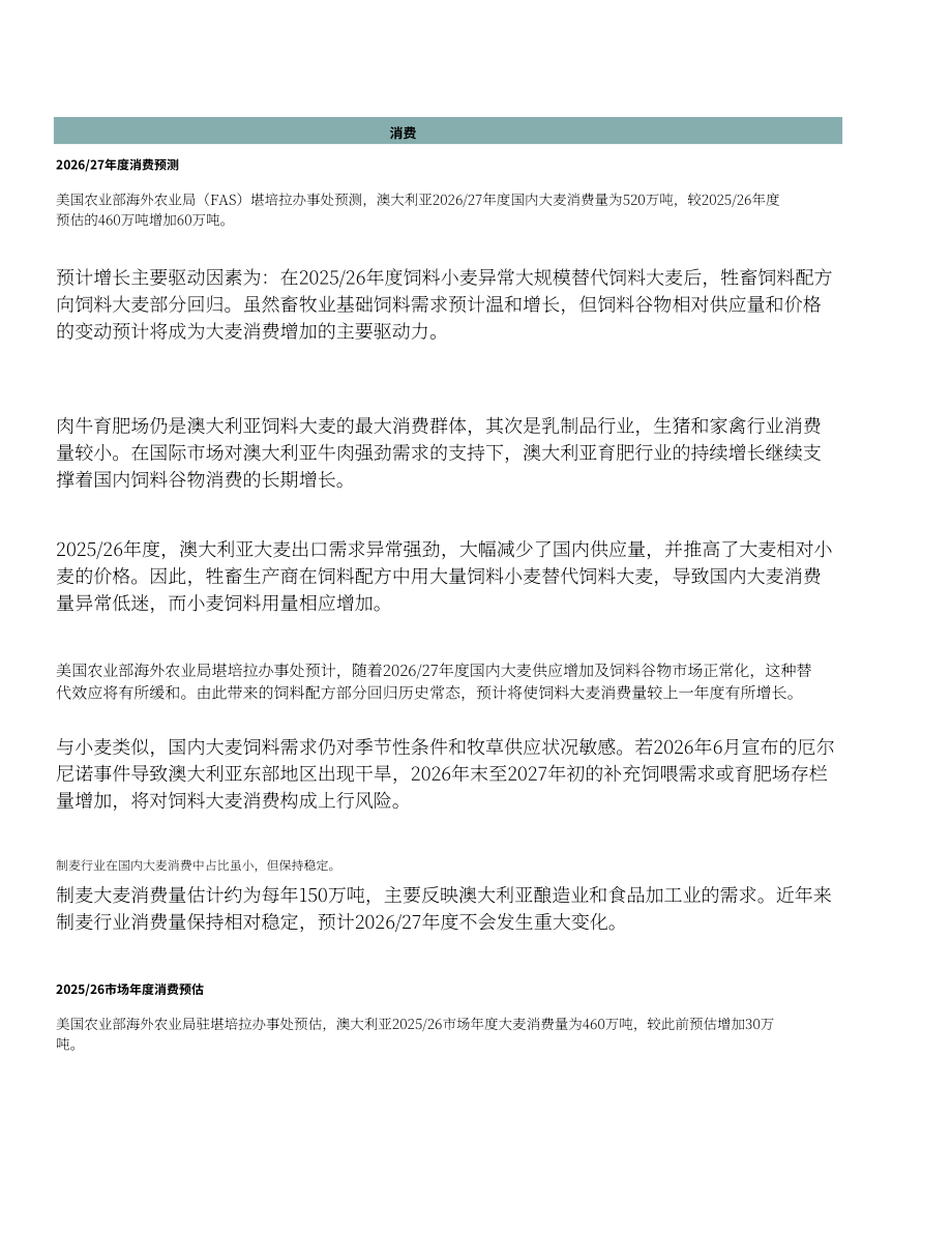 美国农业部（USDA）：2026澳大利亚谷物与饲料市场更新报告（英文版）（32页）.pdf_第15页