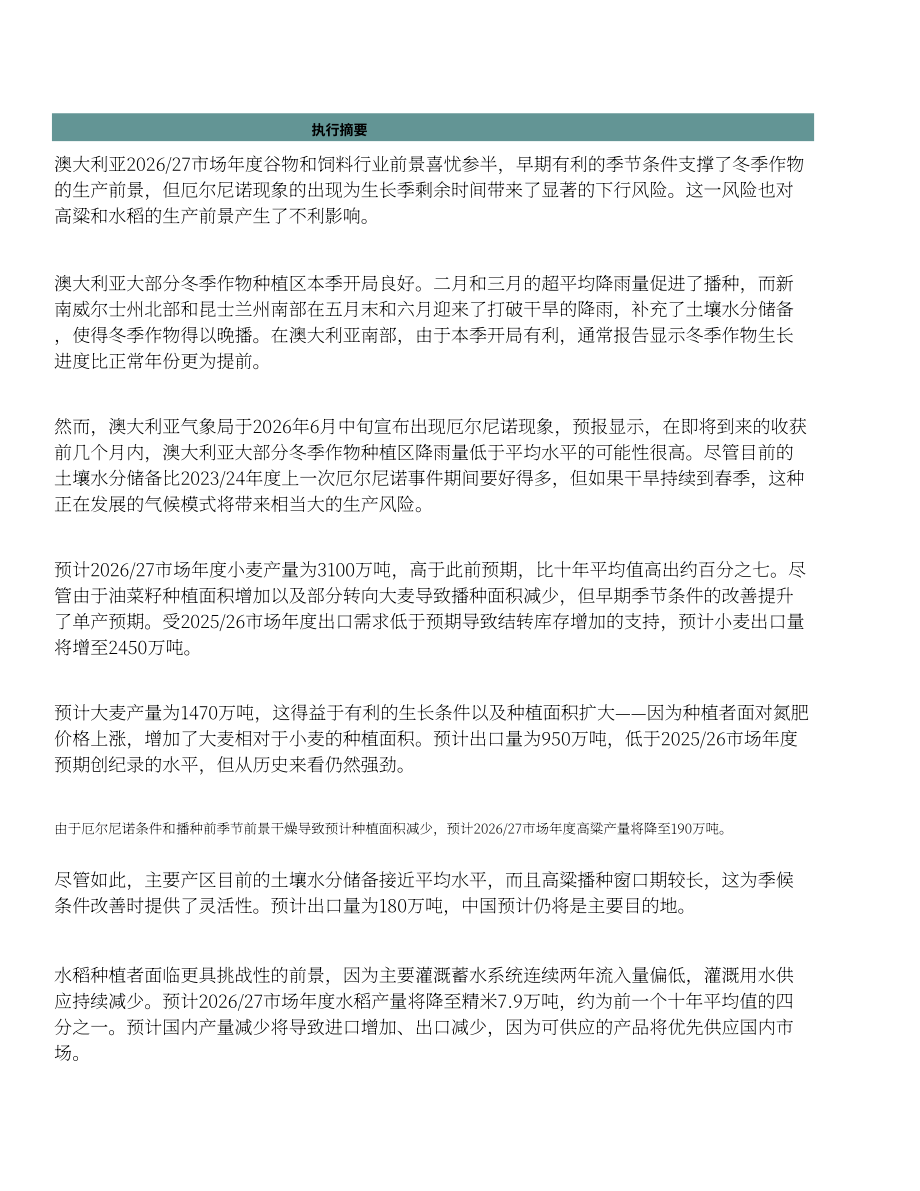 美国农业部（USDA）：2026澳大利亚谷物与饲料市场更新报告（英文版）（32页）.pdf_第2页