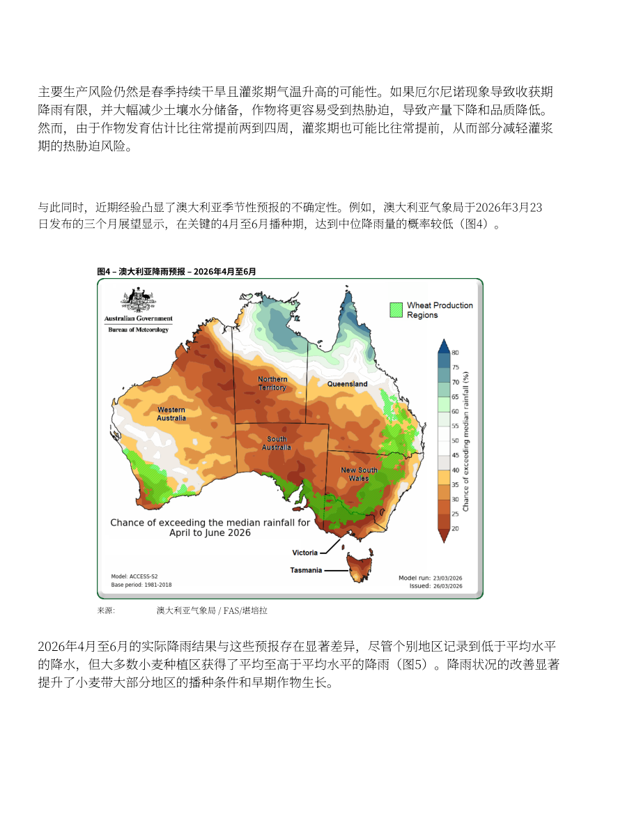 美国农业部（USDA）：2026澳大利亚谷物与饲料市场更新报告（英文版）（32页）.pdf_第6页