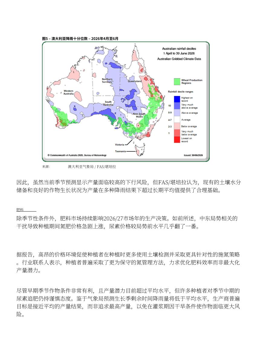 美国农业部（USDA）：2026澳大利亚谷物与饲料市场更新报告（英文版）（32页）.pdf_第7页