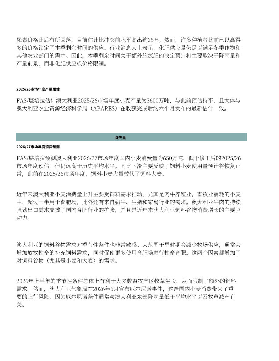 美国农业部（USDA）：2026澳大利亚谷物与饲料市场更新报告（英文版）（32页）.pdf_第8页
