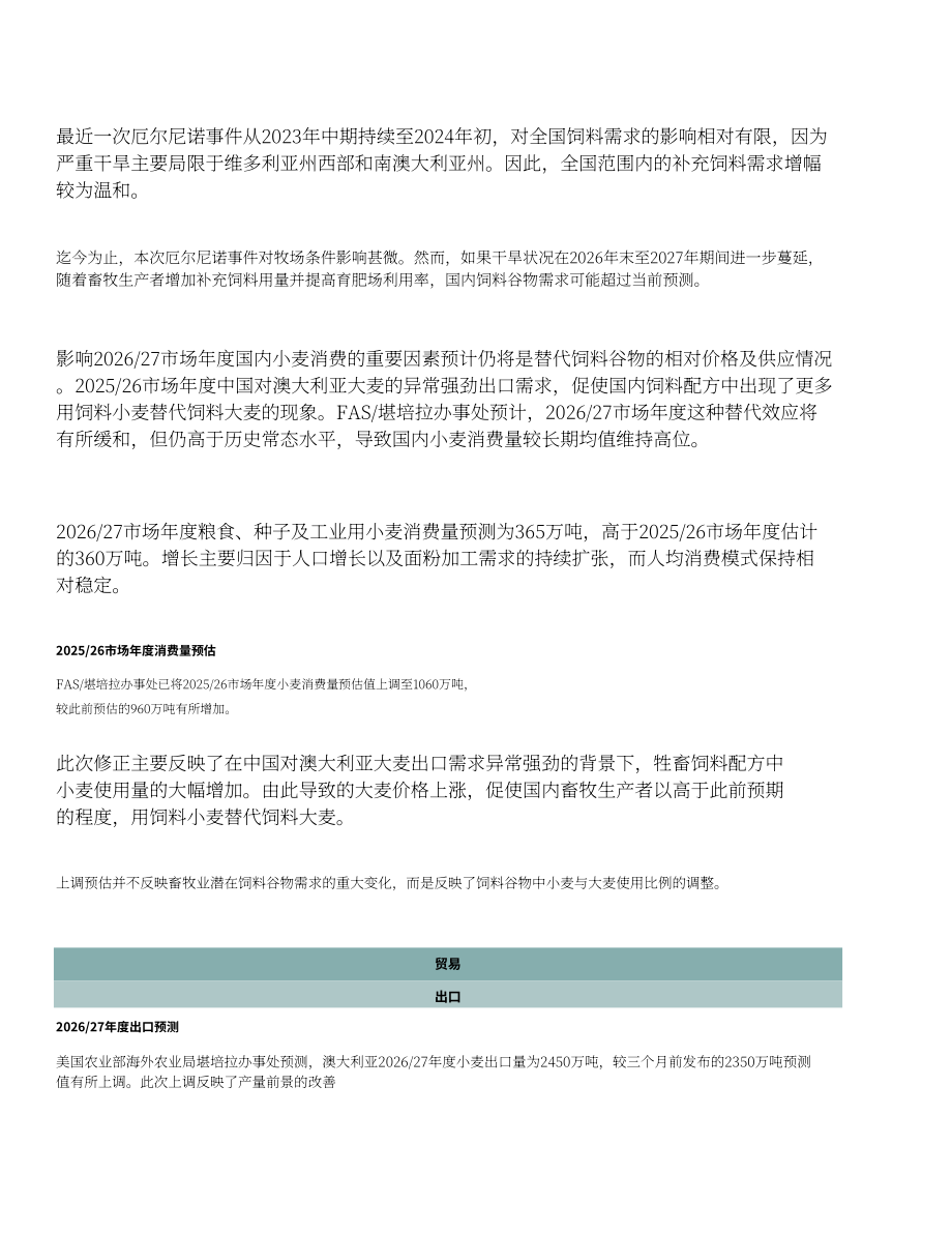 美国农业部（USDA）：2026澳大利亚谷物与饲料市场更新报告（英文版）（32页）.pdf_第9页
