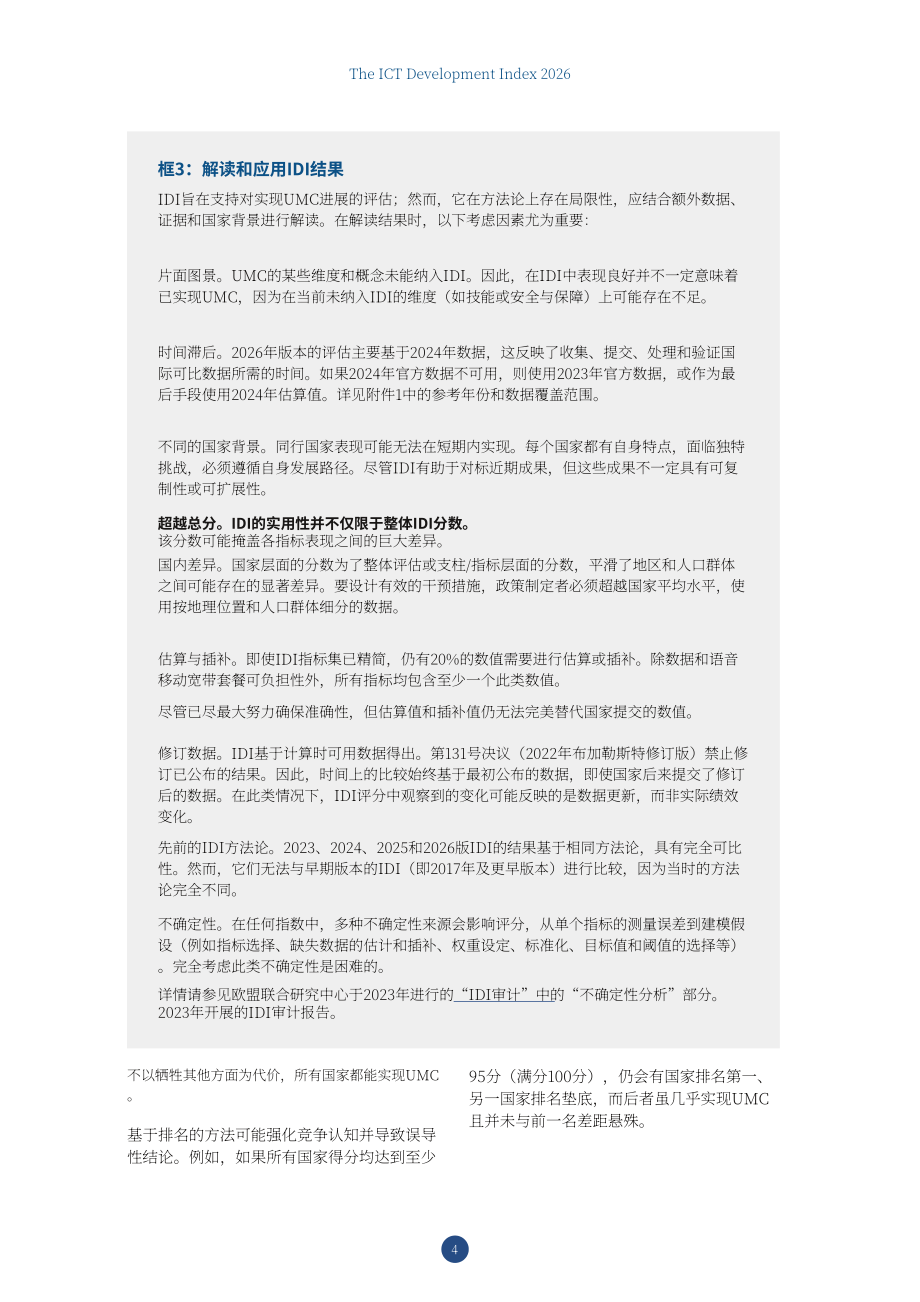 国际电信联盟：2026信息通信技术发展指数报告：衡量数字发展（英文版）（45页）.pdf_第10页
