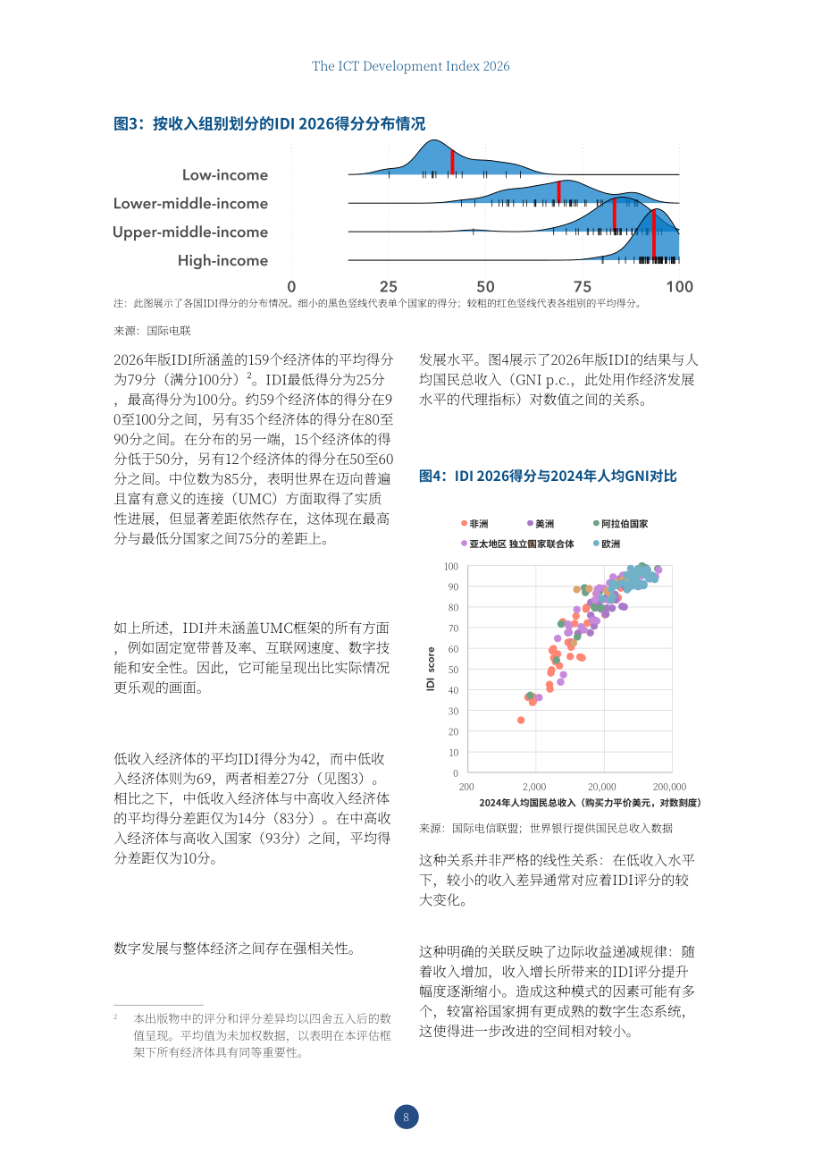国际电信联盟：2026信息通信技术发展指数报告：衡量数字发展（英文版）（45页）.pdf_第14页