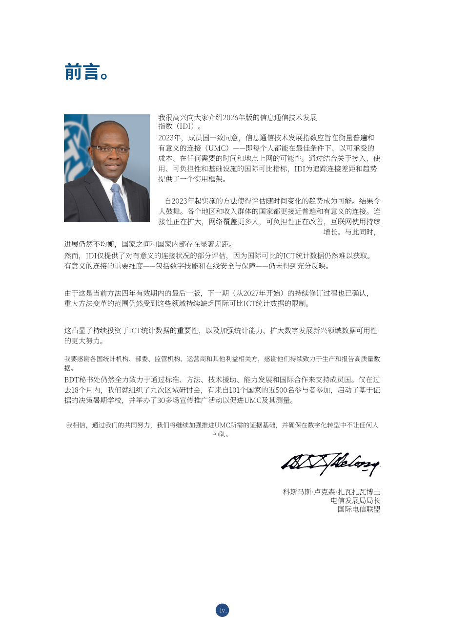 国际电信联盟：2026信息通信技术发展指数报告：衡量数字发展（英文版）（45页）.pdf_第4页