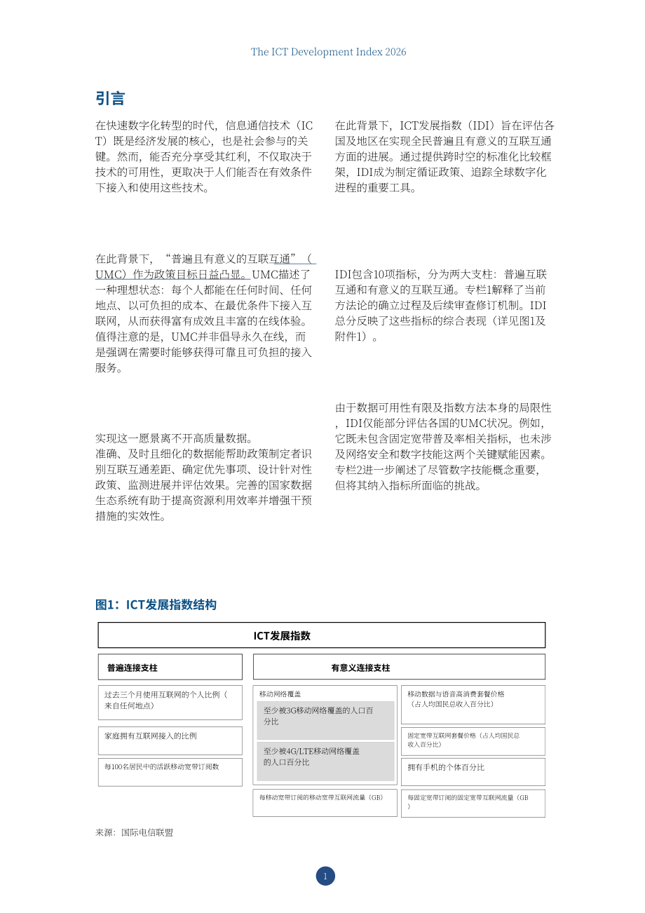 国际电信联盟：2026信息通信技术发展指数报告：衡量数字发展（英文版）（45页）.pdf_第7页