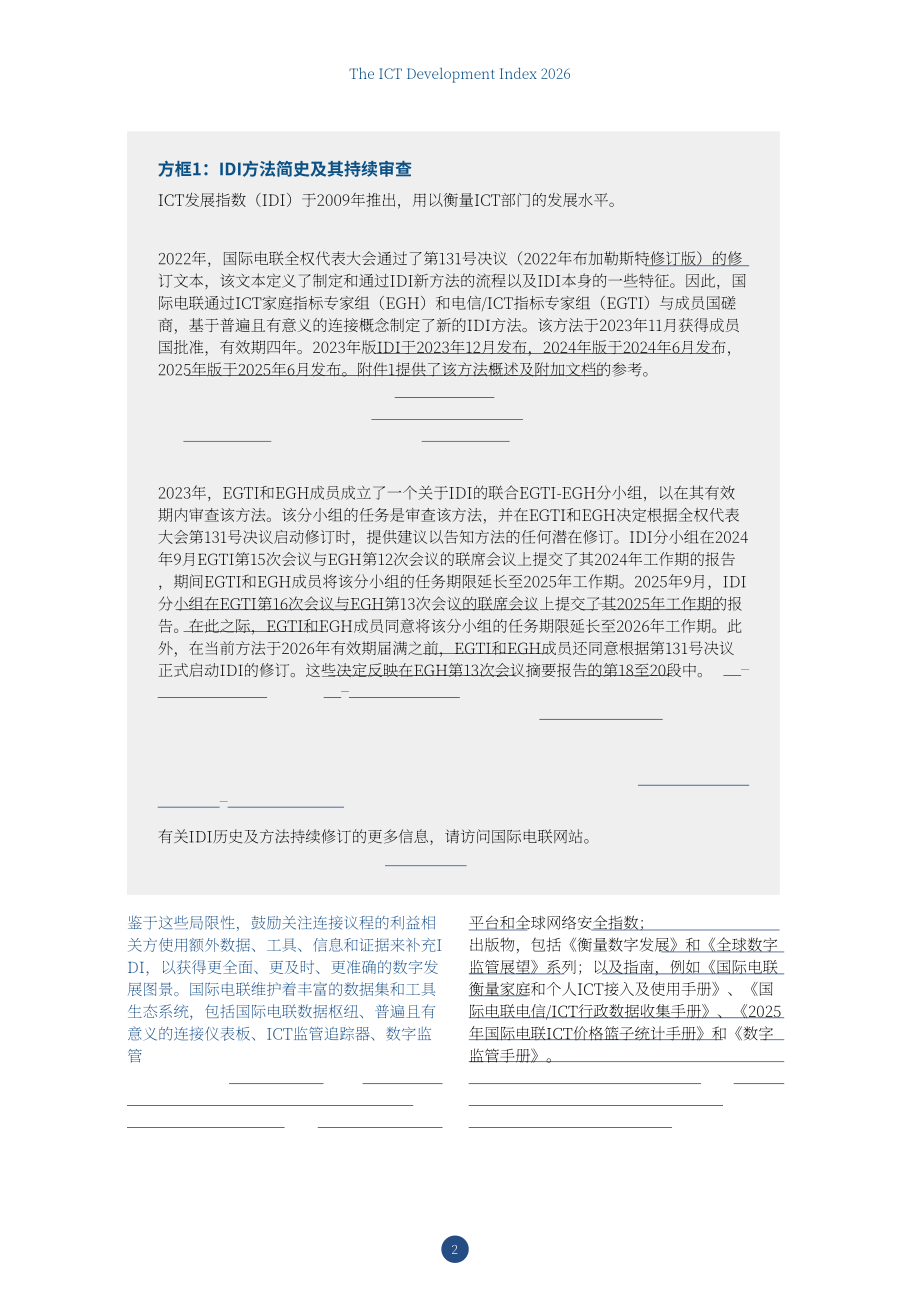 国际电信联盟：2026信息通信技术发展指数报告：衡量数字发展（英文版）（45页）.pdf_第8页