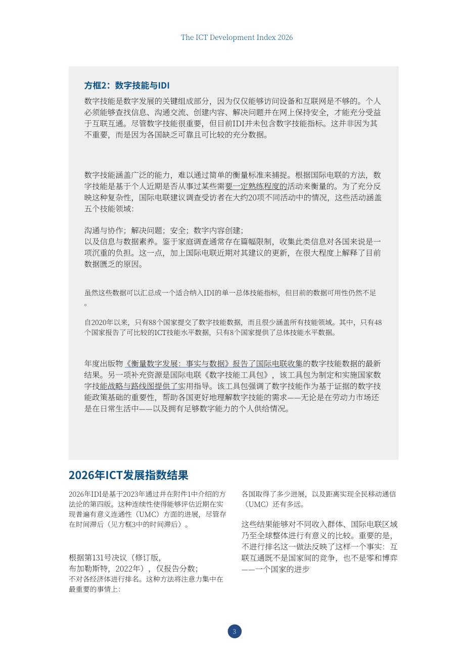 国际电信联盟：2026信息通信技术发展指数报告：衡量数字发展（英文版）（45页）.pdf_第9页