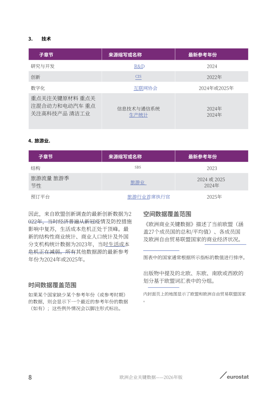 欧盟统计局：2026年欧洲商业关键数据报告：经营活动、全球化、技术与旅游业（英文版）（84页）.pdf_第10页